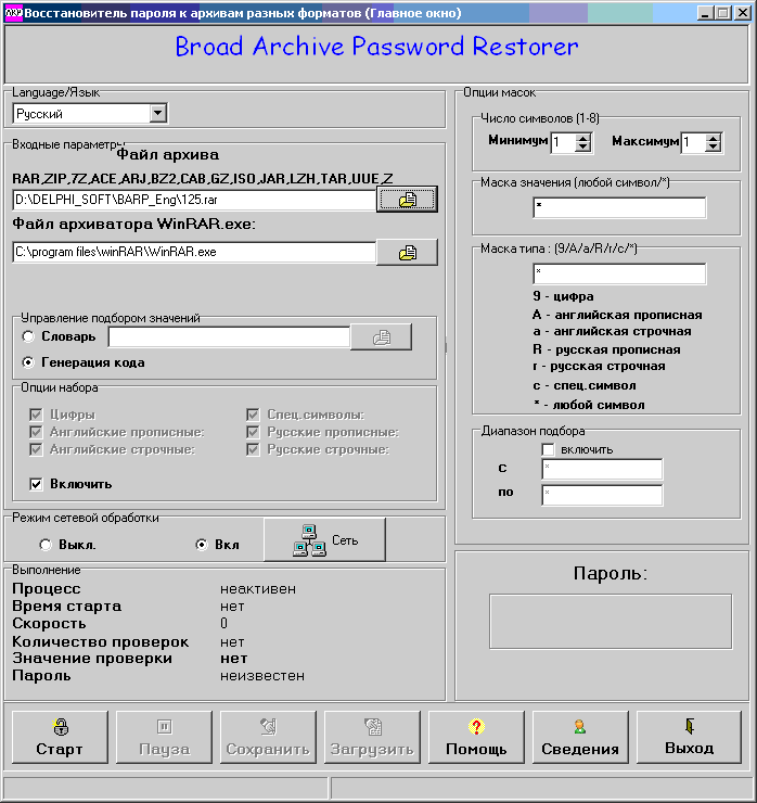 Восстановитель пароля к архивам разных форматов