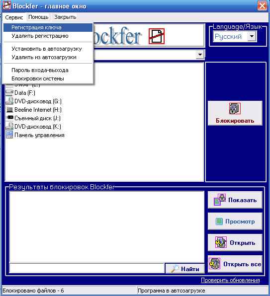 Регистрация ключа для Blockfer